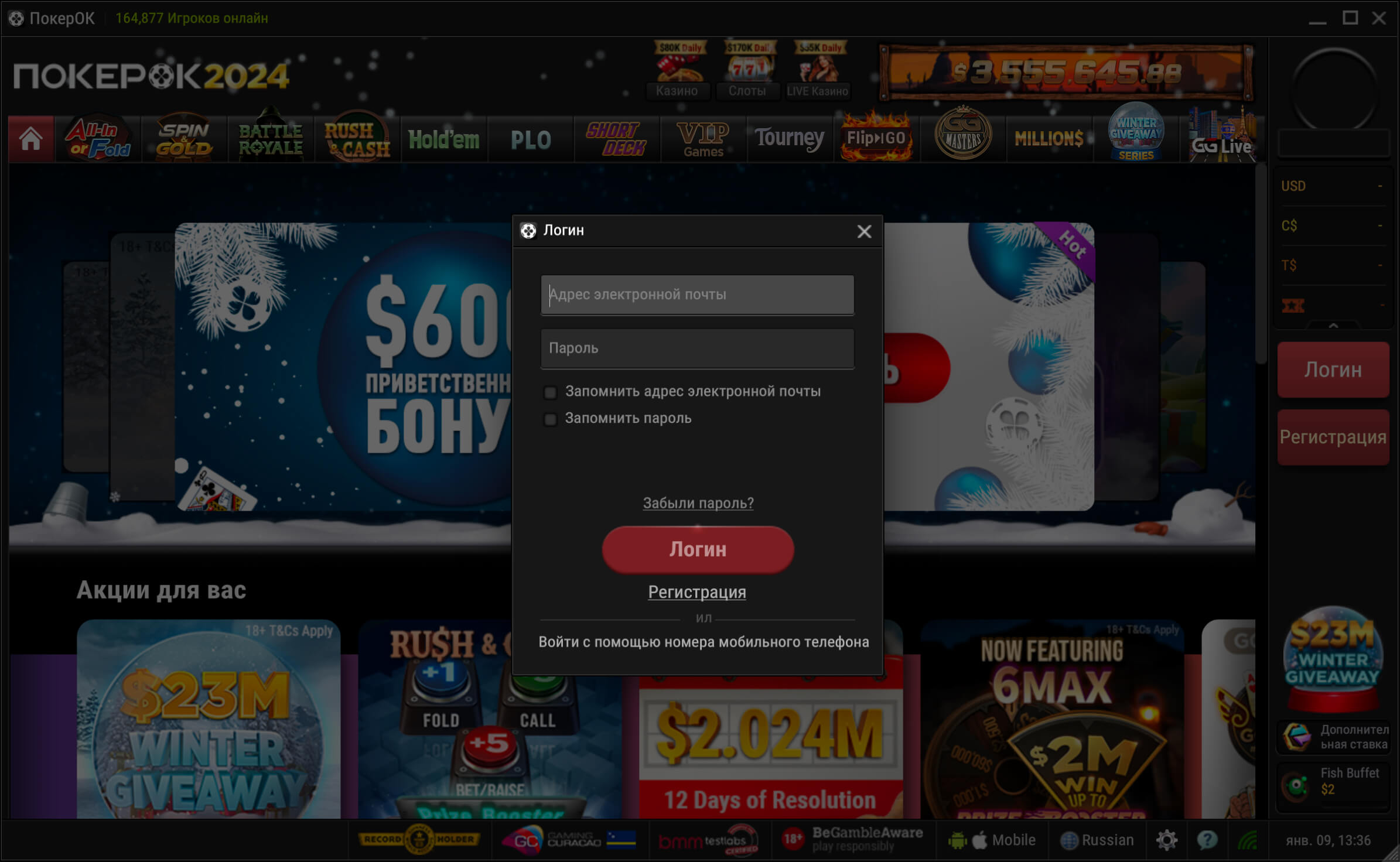 Экран логина в ПокерОК (GGpokerOK, PokerOK, ГГ) на операционных системах Windows и MacOS