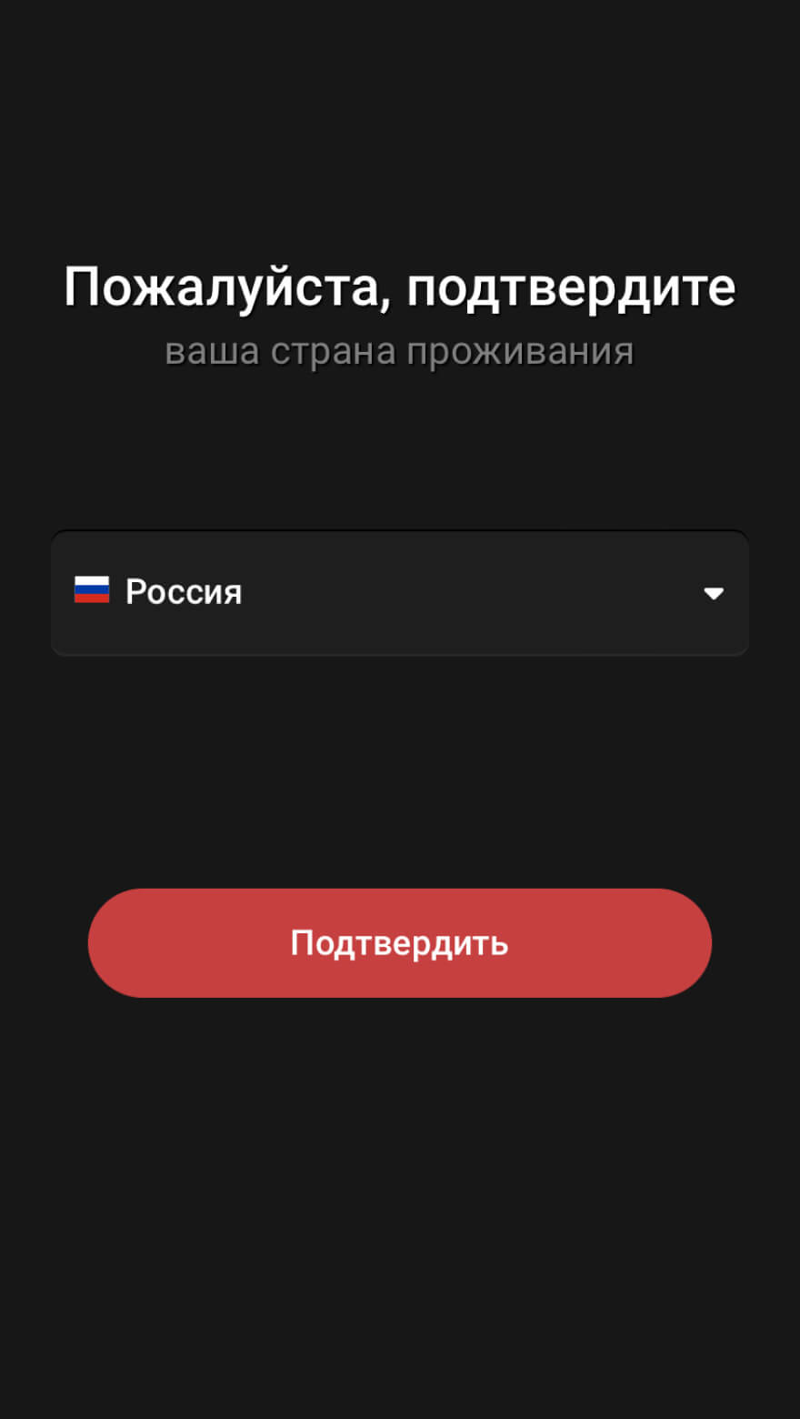 Выбор страны проживания в ПокерОК (GGpokerOK, PokerOK, ГГ) на Android и IOS